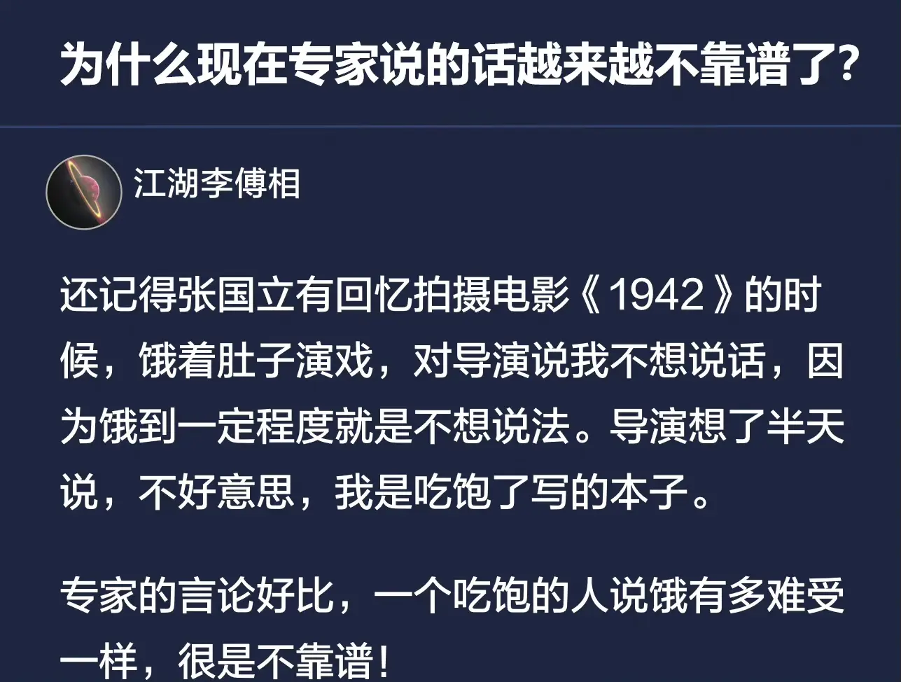 为什么现在专家说的话越来越不靠谱了？