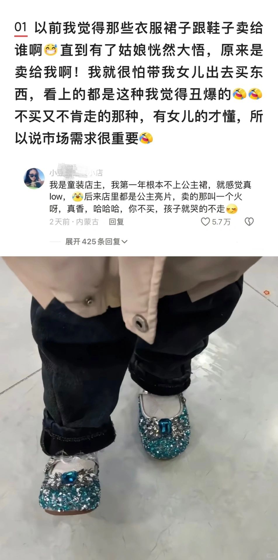 原来小孩子有她们自己的审美！
以前不能理解，大人那么洋气，为什么给孩子买那么俗气