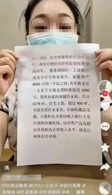 这是大义灭亲！四川南充一女子实名举报公婆，名下有巨额不明财产，公公是物价局监督检
