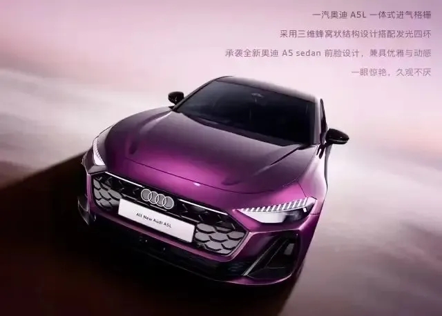 一汽奥迪A5L新配色，太好看了吧：
一汽奥迪公布A5L“极光紫”配色，新车将在2