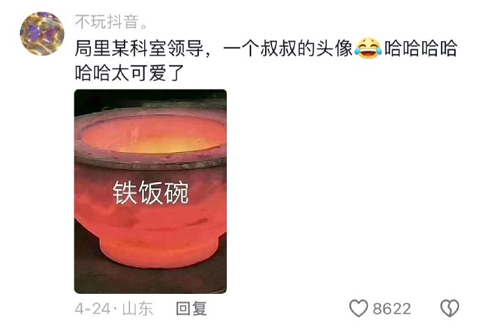 一种很新的上班头像