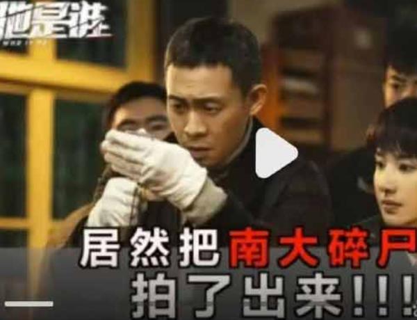 “南大碎尸案”家属指控剧方污名化死者，喊话演员张译：恳请您发声！
 
找演员还不