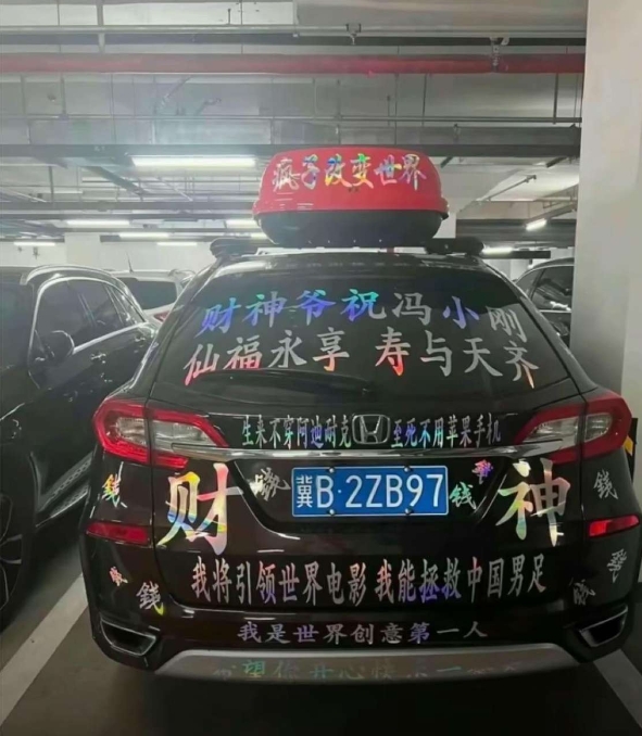 我想知道这位车主到底有多少愿望？