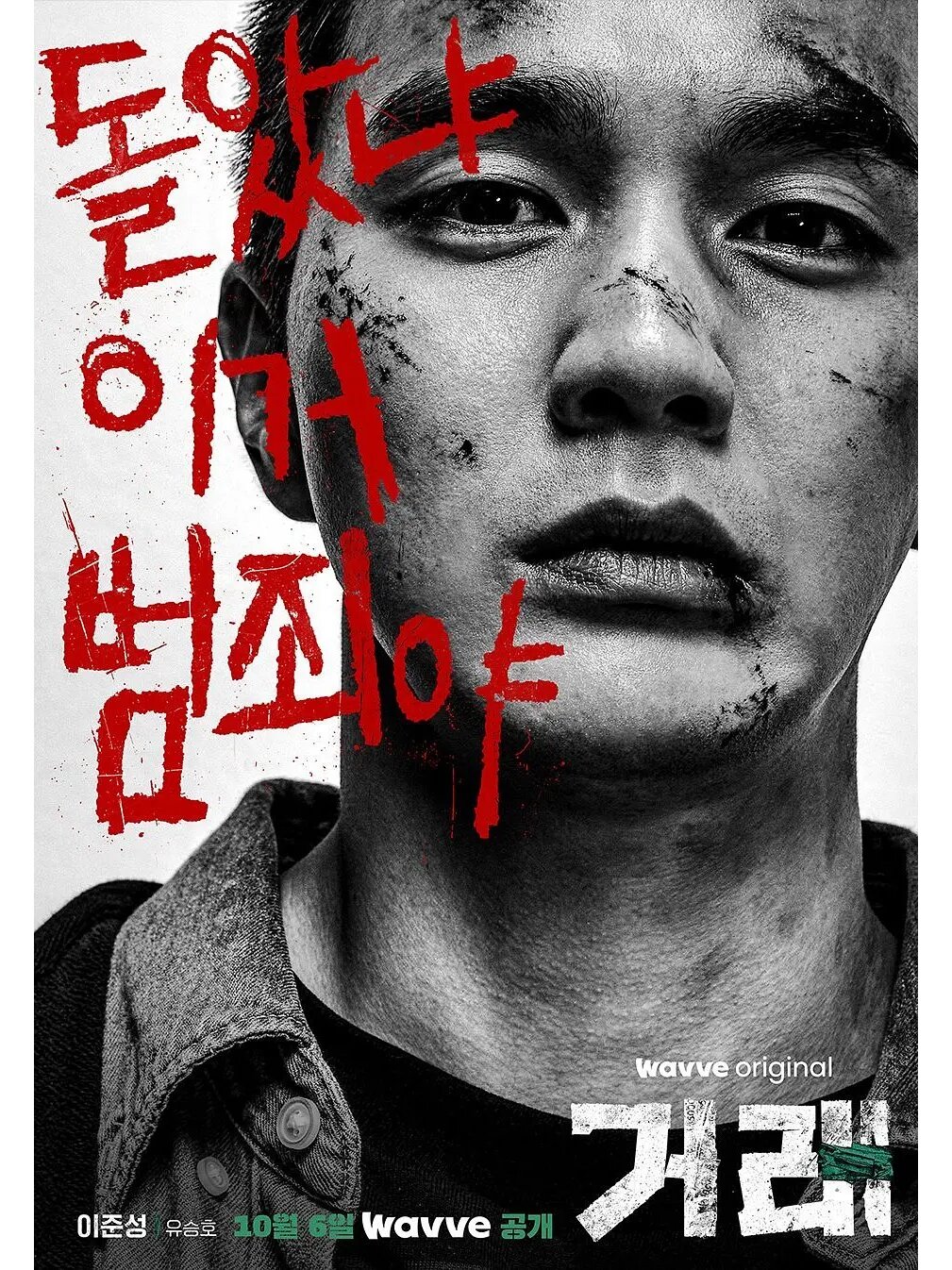 全程高能！即将上映的惊悚韩剧