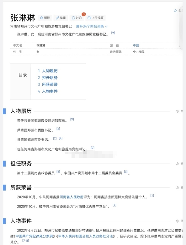 官员受过处分，再被任用，张琳琳不是第一例。

也不会是最后一例。只不过是又一例。