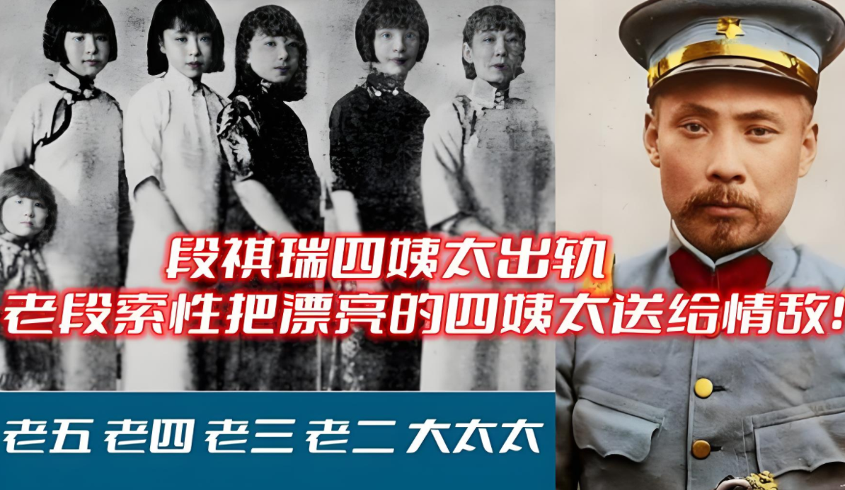 大军阀段祺瑞和一个11岁小孩下棋，结果被杀了个片甲不留，这让他既羞又怒，鼻子都快