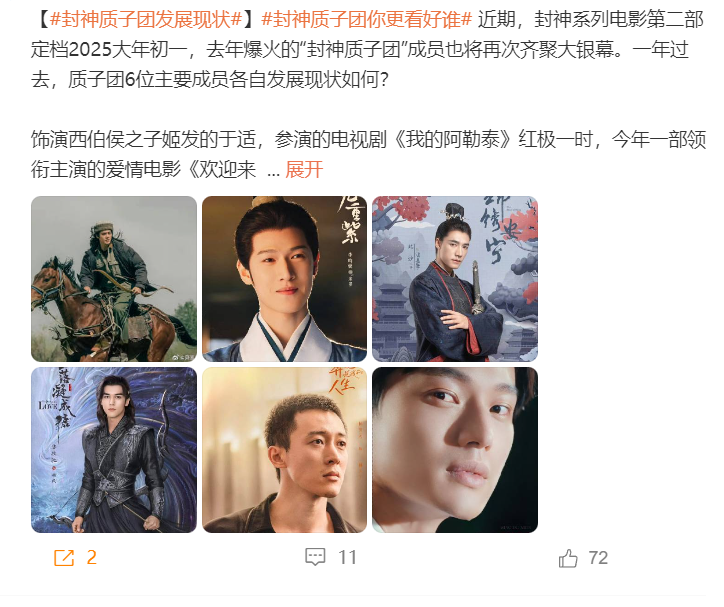 封神质子团现状
