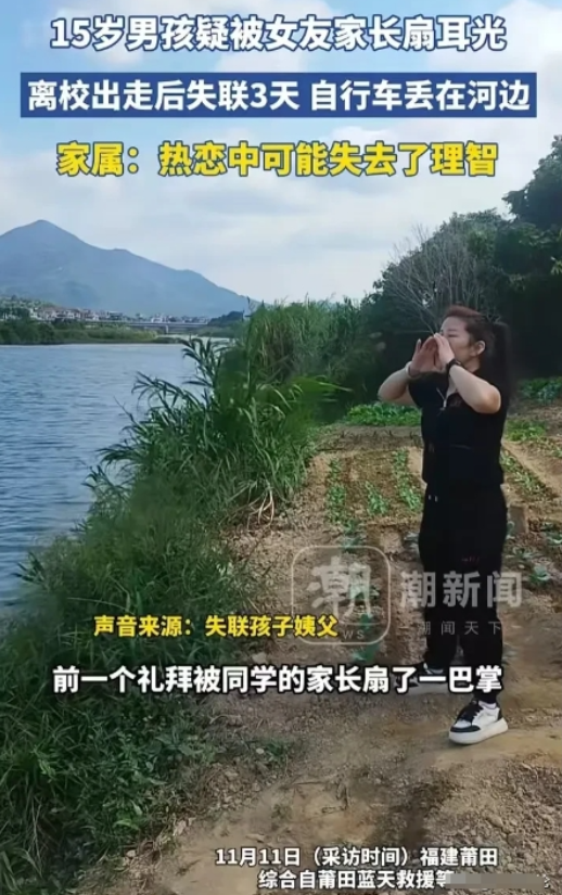 2024年11月9日，福建莆田，15岁男孩去找女朋友玩，结果被女朋友的家长扇了一