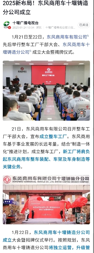48厂又开始单干了，2025年1月22日从东风锻造有限公司分出去，挂牌成立东风商