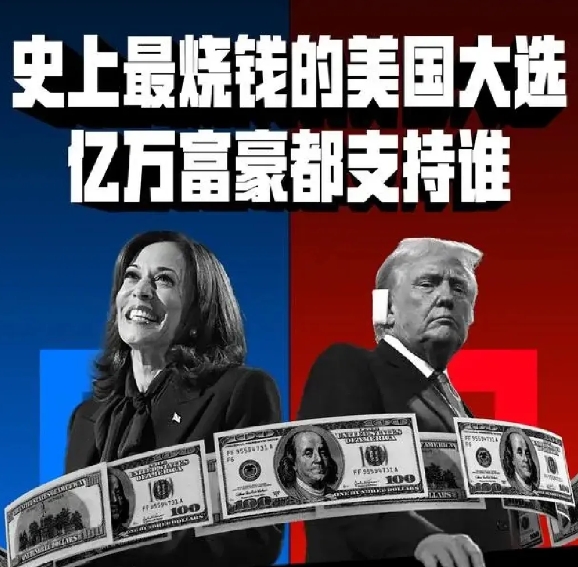 看看美国总统大选政商界支持谁？政界支持哈里斯：拜登，奥巴马，克林顿，卡特等；
