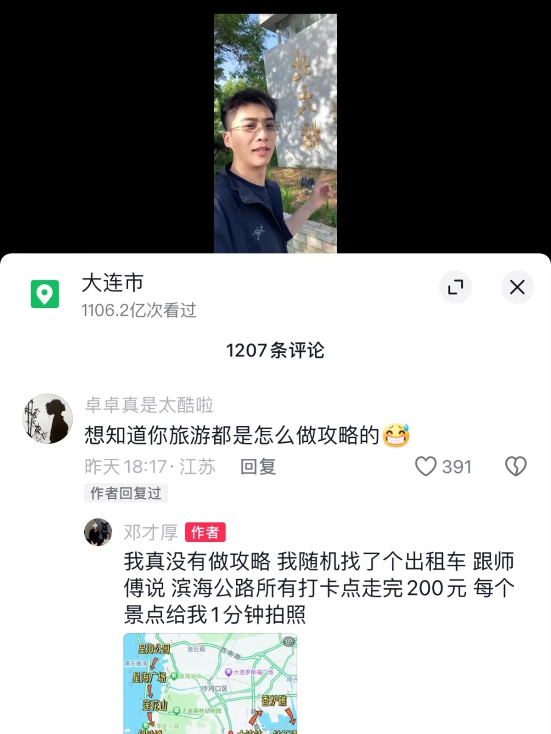 一种很新的旅游攻略😂震惊我一万年
突然觉得我做旅游博主没有这个必要了
话说你们