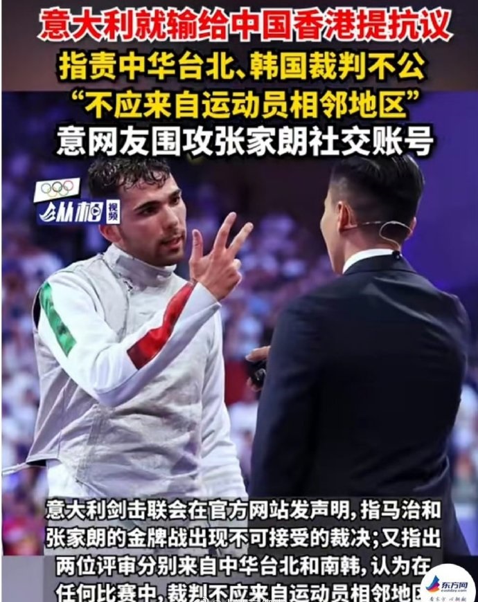 老外就是这样的，菜的要死还没素质压根不懂什么叫基本的礼仪。

意大利击剑选手输了