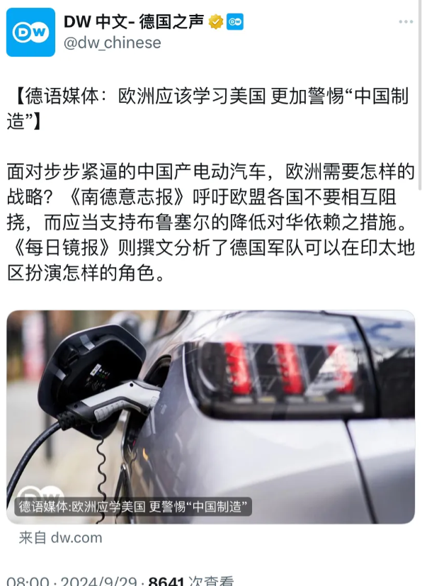 德国之声今天写道：“【德语媒体：欧洲应该学习美国，更加警惕‘中国制造’】面对步步