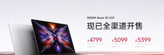 小米 REDMI Book 16 2025 笔记本4799 元起