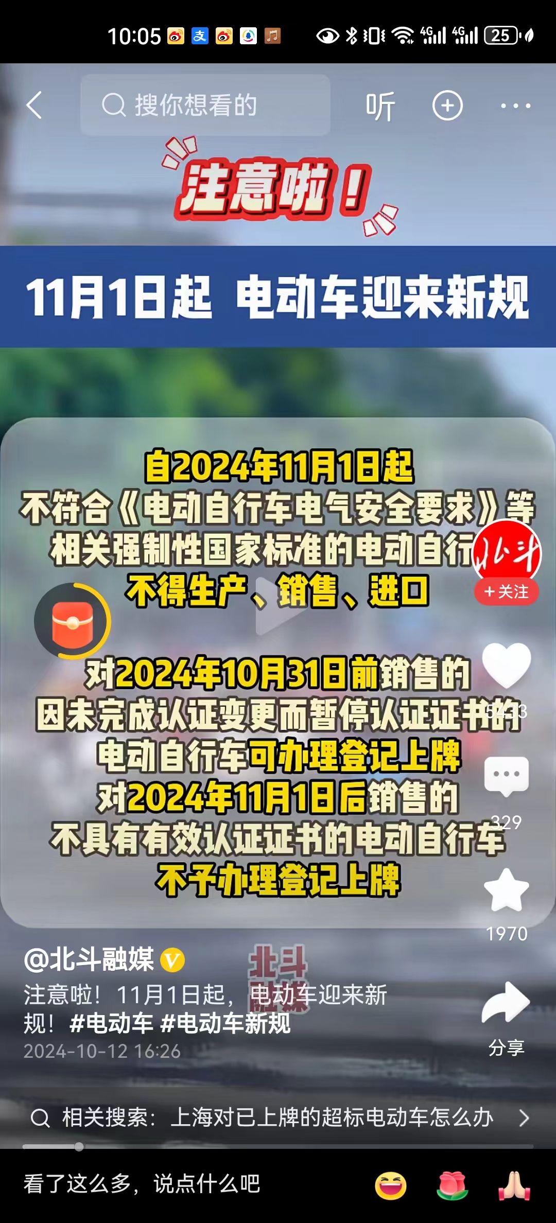 电动车新规11月1日起实施