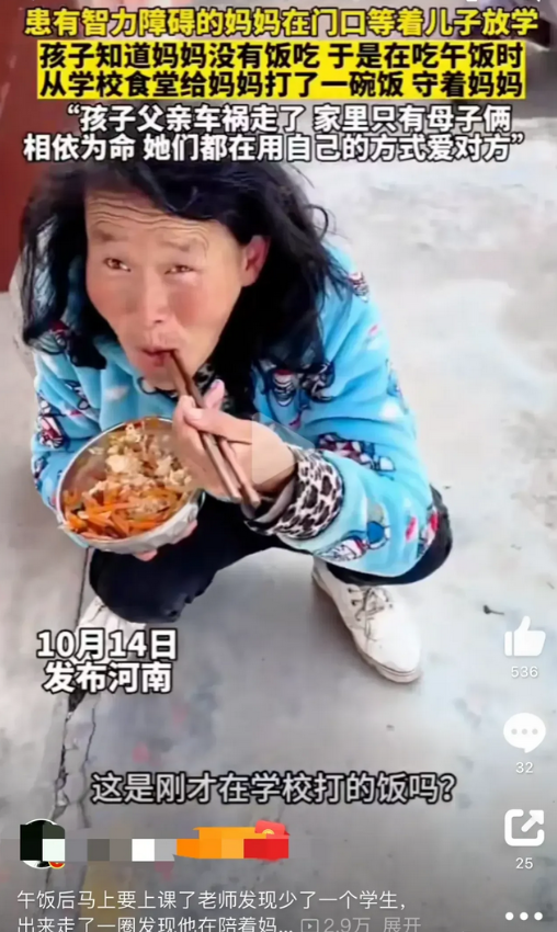 泪目！患有智力障碍的妈妈守在儿子校门口，儿子打饭守着妈妈吃。可你知道吗？这学校的