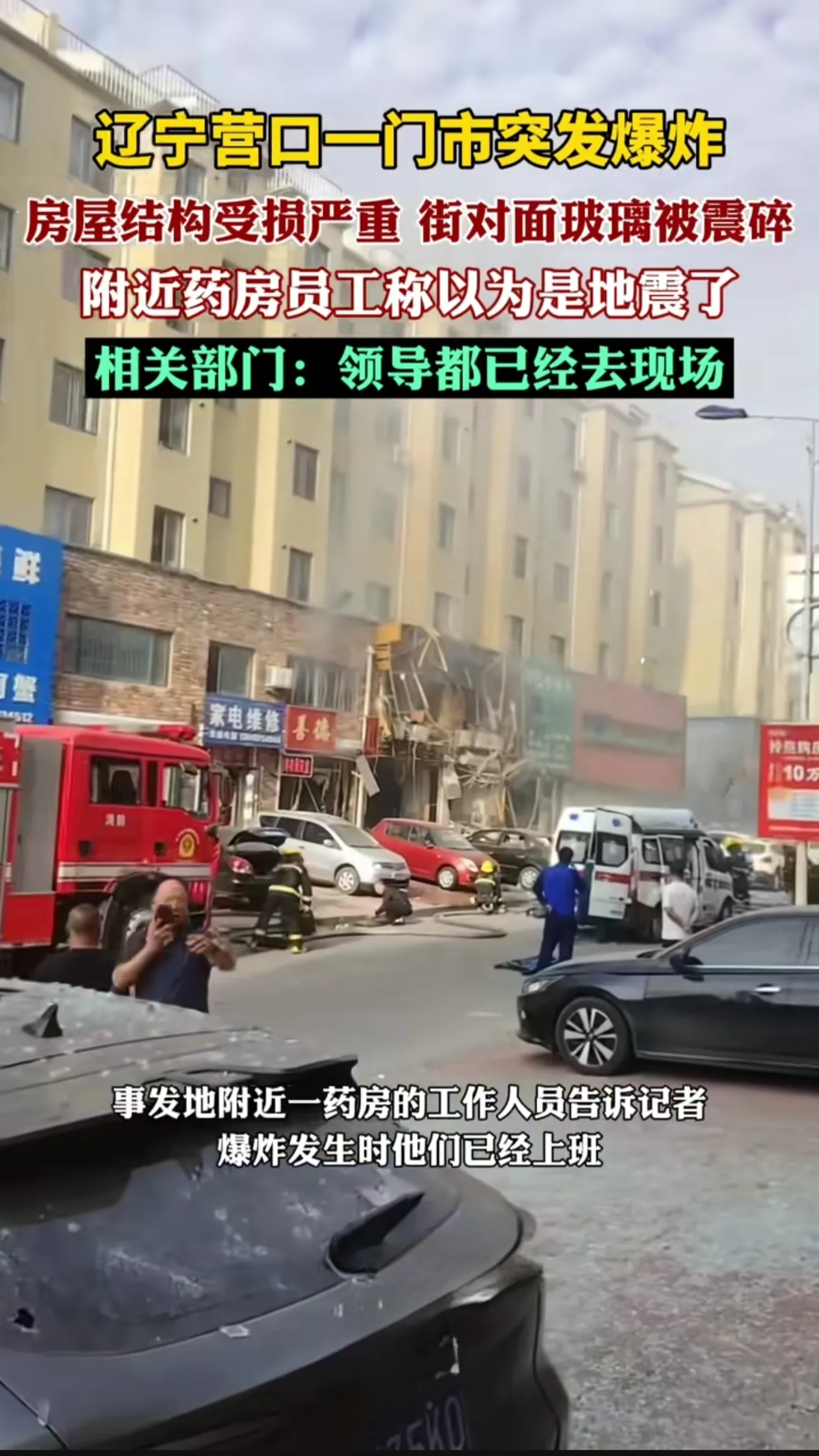 辽宁营口发生重大事故！