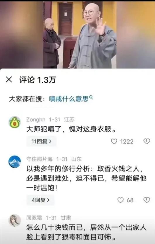 笑不活了！大年初一，寺庙的功德箱被偷了，师太大发雷霆，发视频谴责盗功德乡的人。本