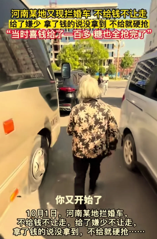 无法无天！拦路抢劫婚车，不给钱就不让走！
10月1日，网传河南某地，一队婚车经过