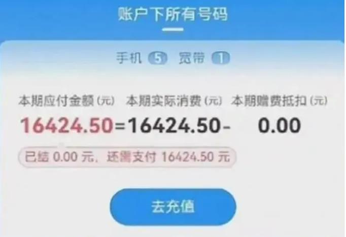老人海外旅游漫游流量费高达1.6万，陷入流量陷阱。

一七旬老人去尼泊尔旅游，不