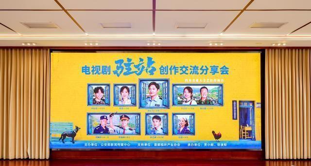 “电视剧《驻站》创作交流分享会日前在京举办。”听说这消息，我眼前一亮。《驻站》不