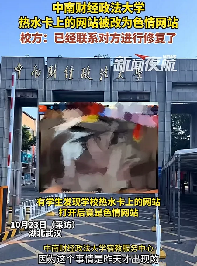 这就尴尬了，湖北武汉中南财经政法大学，一学生闲着无聊，就登陆宿舍热水卡上的网址，