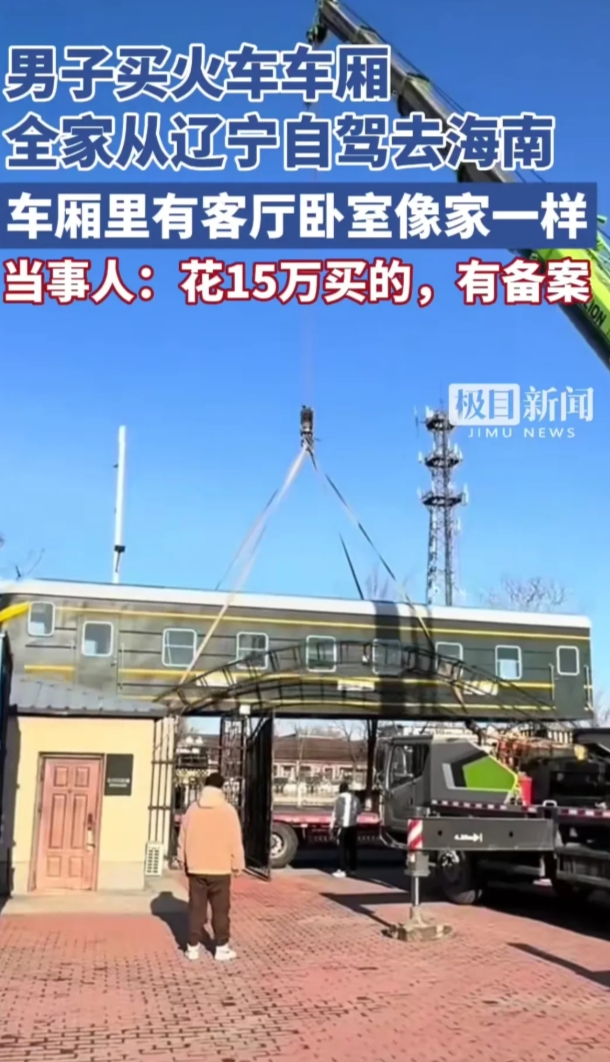 这才是有钱人的生活，买节火车车厢，一家15口自驾游。火车车厢就是移动的家，有客厅
