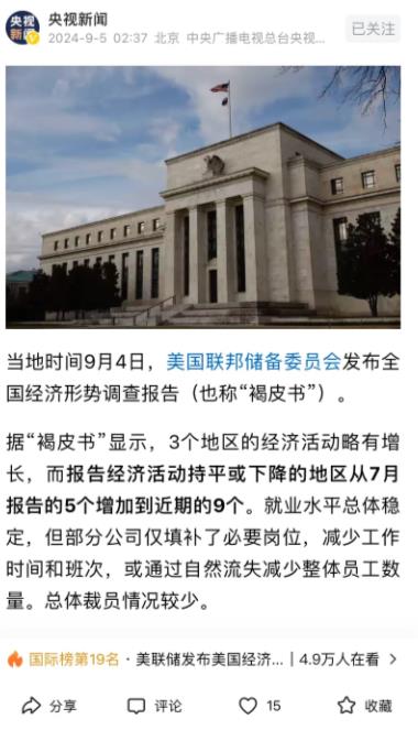 【除了降息别无选择！美联储褐皮书已经明确美国经济下降非常厉害，现在保经济增长有可