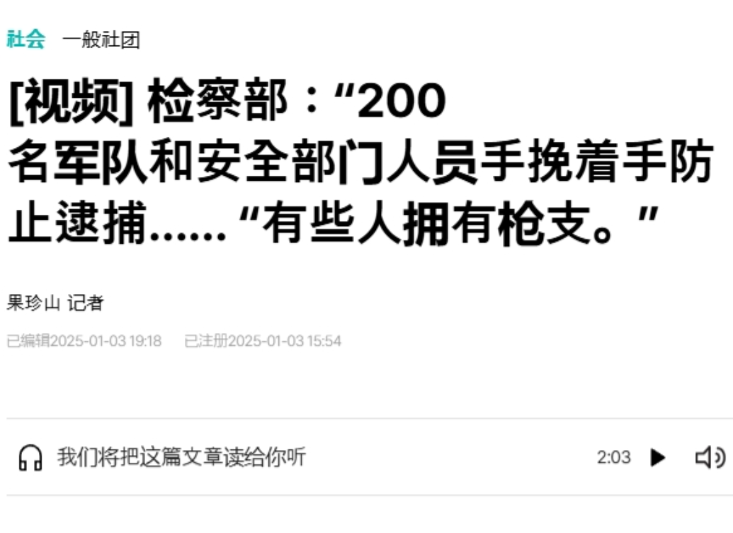 逮捕尹锡悦，韩国执法部门“磨洋工”？
 
韩国执法部门未能顺利逮捕尹锡悦，激起了