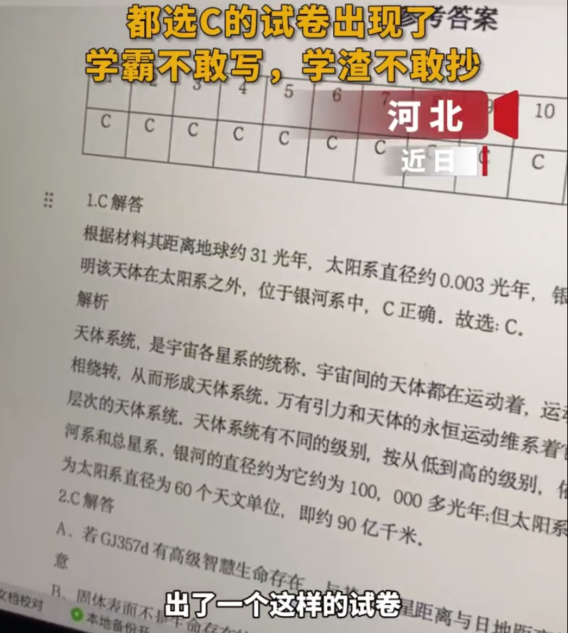 都选“c”的试卷出现了，还得是00后。

关于题目不会就选“c”的说法，从我们读