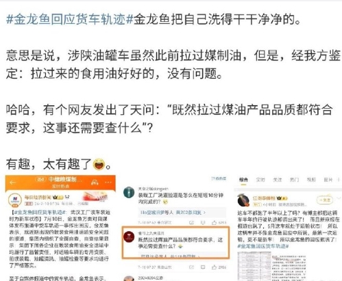 新京报不是说“无异于投毒”吗？说的这么严重，可金龙鱼现在意思是说：拉过煤制油怎么