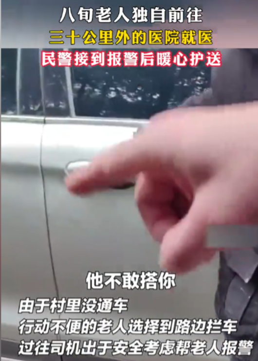 广西，一位87岁老人徒步去30公里外就医，途中拦下一辆车，司机却怕惹上事，只能帮