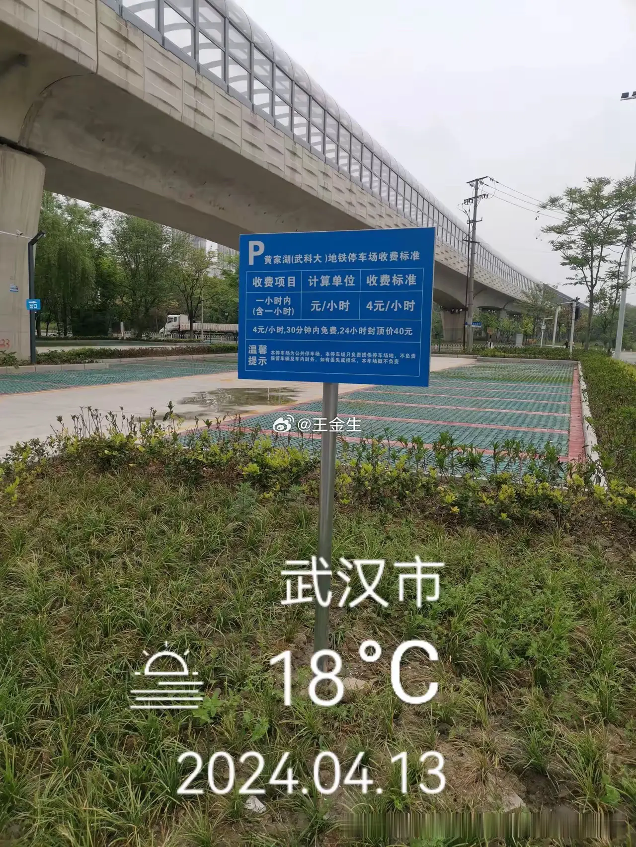 武汉地铁临时停车位4/小时，真心便宜啊
