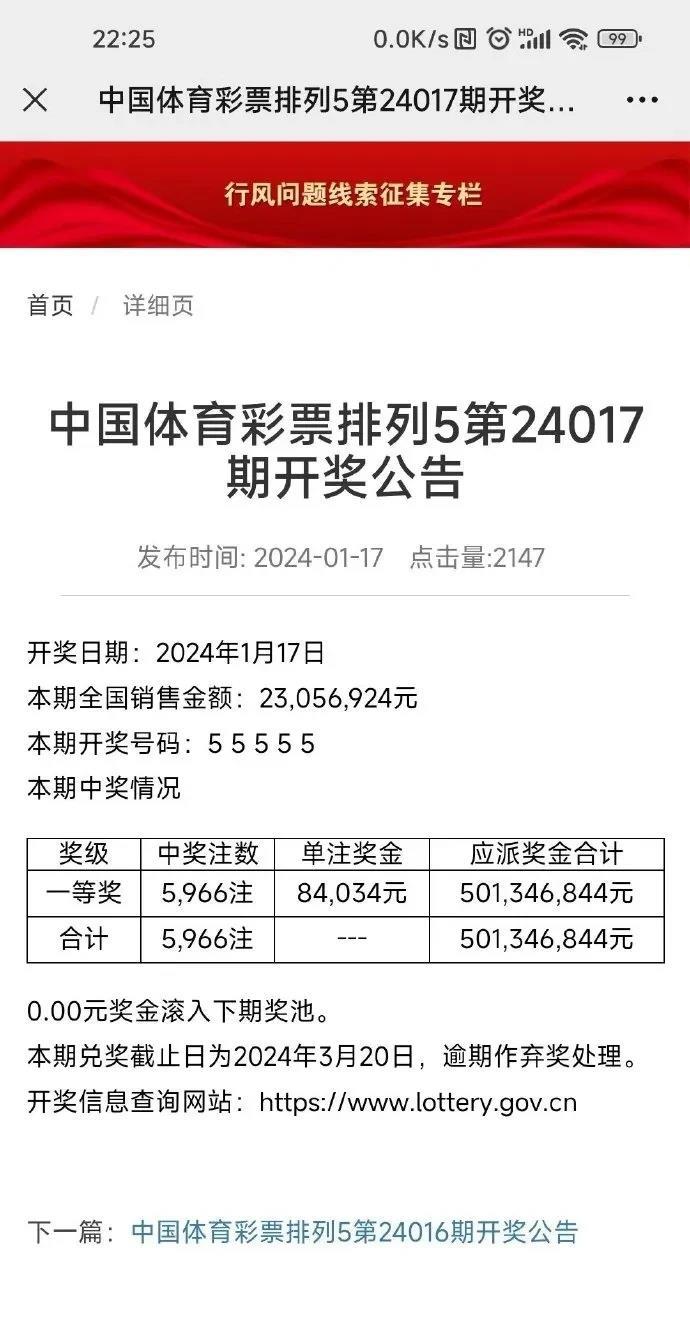 2.2亿彩票中奖一事，没有意外，也算是意料之中，这就是最好的调查结果，想想也是，