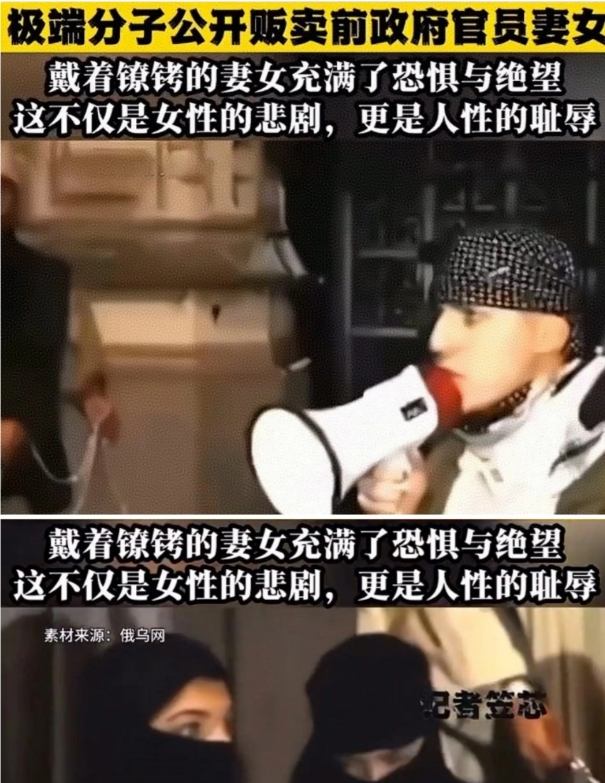 叙政府军放下武器，连妻女都成了拍卖品！