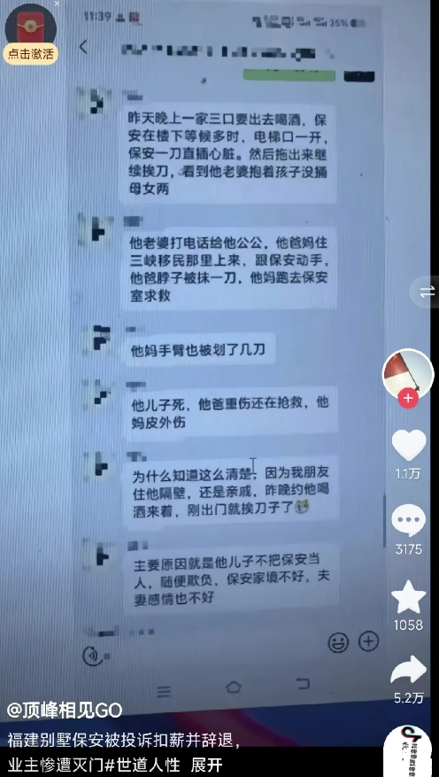 简单来说，业主投诉了保安，看不起保安。
保安被辞退了，保安家境也不好，感情也不和