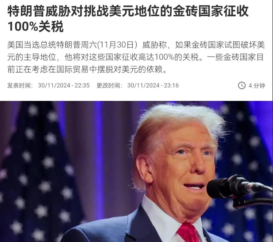 特朗普又出来放话了，特朗普表示不允许任何国家挑战美元支付地位！特朗普点名警告金砖