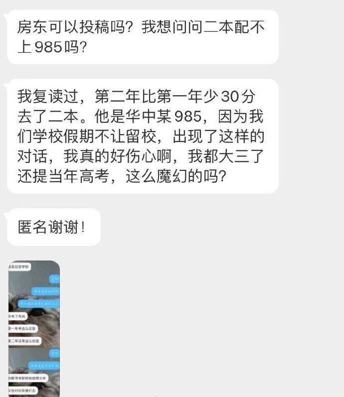 我想问问二本配不上985吗?