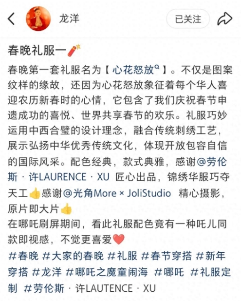 快来看龙洋晒出的春晚礼服美照，简直太惊艳啦！


这次她选的是一袭红色礼服，喜庆