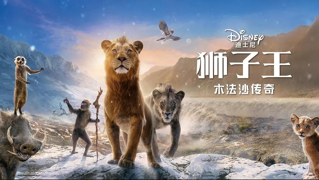 2024电影《狮子王：木法沙传奇》未删减高清完整版免费在线观看【1080p超清中字】狮子王木法沙传奇