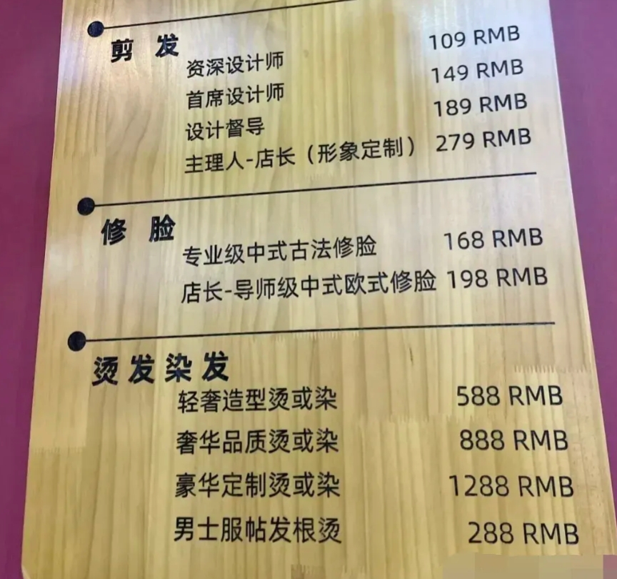 这是我们当地的理发店
明码标价  童叟无欺