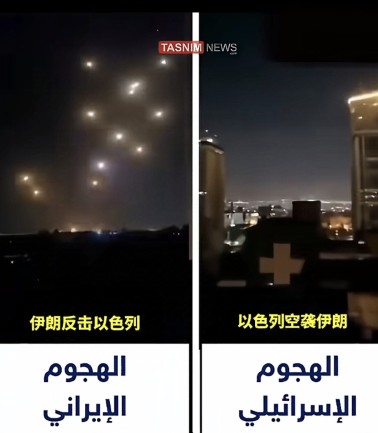 伊朗以色列打击镜头对比