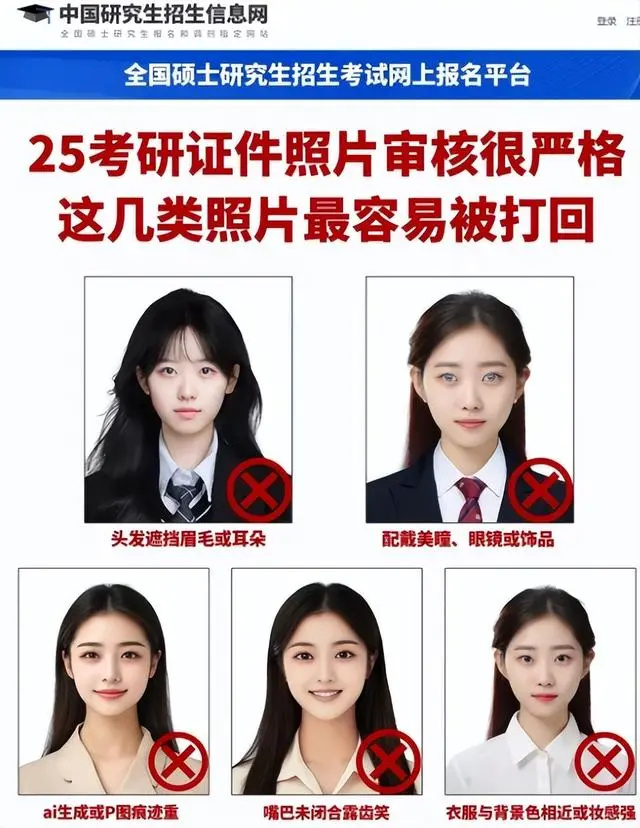 考研报名禁止使用“海马体照片”，被考生投诉称不人性化！还称如果人脸识别通不过是政