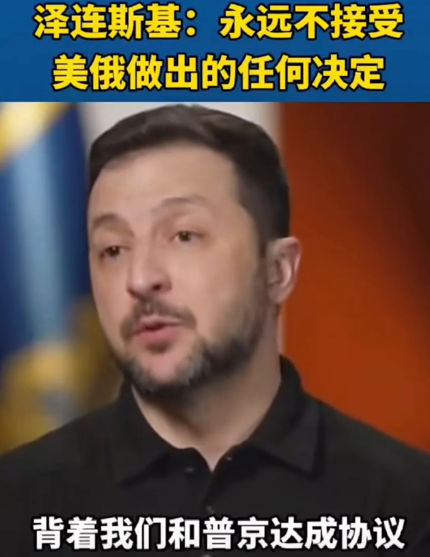 美俄抛开乌克兰，两人进行面对面的谈判。现在有一个问题，这是发生在欧洲土地上的战争