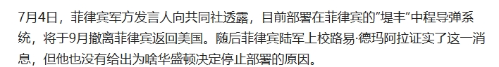 中方在堤丰中程导弹系统进驻菲律宾后，完全没有被吓倒，而且还在6月29日仁爱礁大获