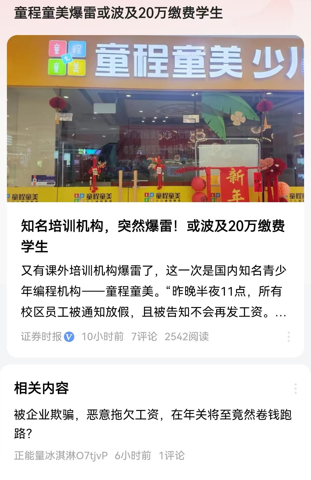 童程童美爆雷或波及20万缴费学生