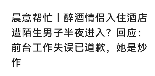 湖南长沙，一女子与男朋友醉酒后，特意找了一家酒店开房，而后女子没有穿任何衣服，躺
