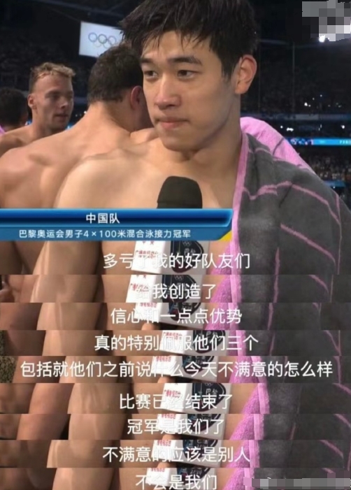 潘展乐又在打直球了哈哈哈！赛后采访队友哥哥们在谦虚在说对今天发挥不是完全满意，
