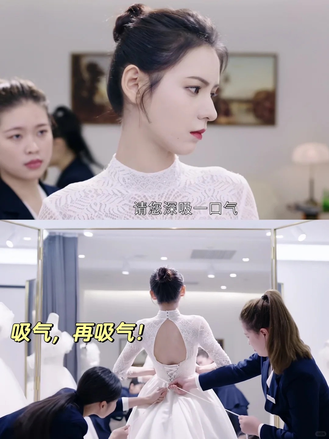 张予曦都穿不上的婚纱‼️真没存在的必要
女主试婚纱
店员：您深吸一口气，再吸一口