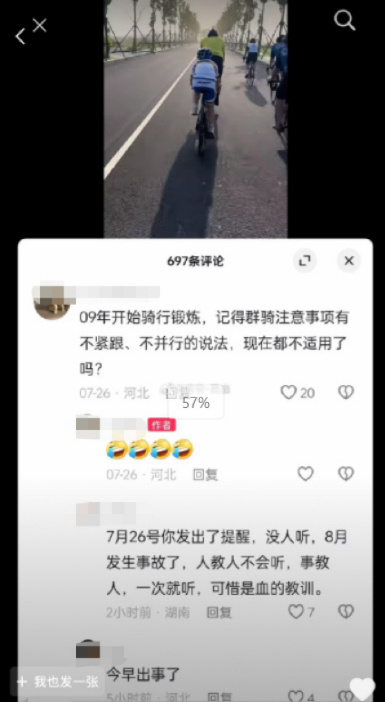 此前，有网友曾在该父亲的骑行视频下留言，提醒群骑应不紧跟、不并行，指出小男孩跟车
